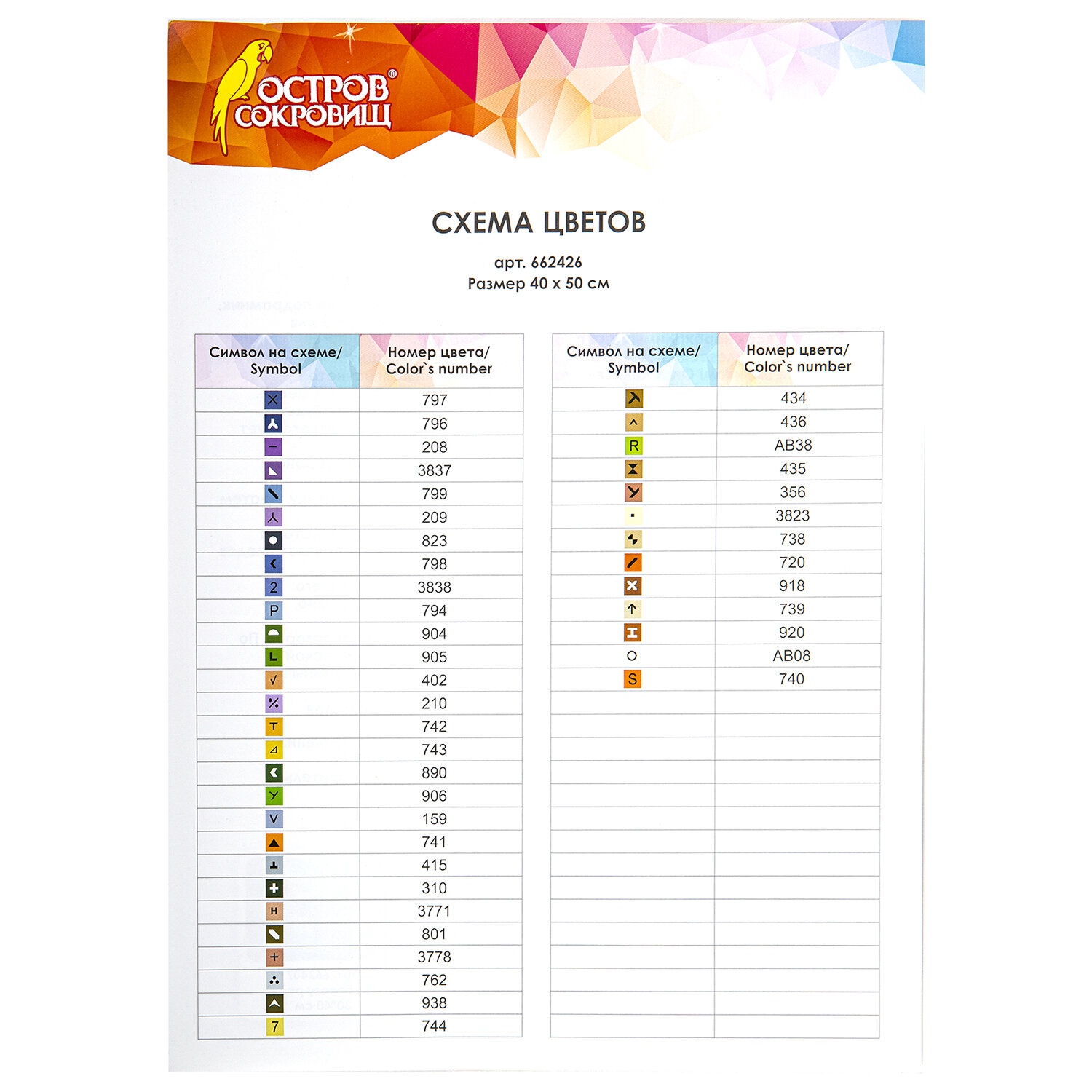 Алмазная мозаика Остров Сокровищ Лавандовое поле - фото 11