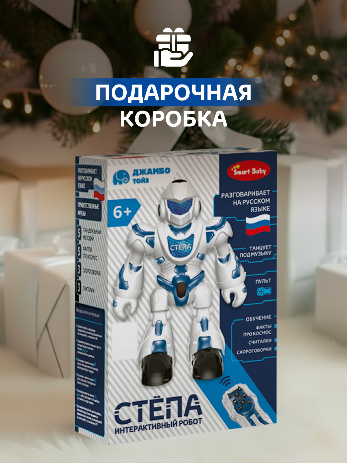 Робот РУ AUTODRIVE Стёпа - фото 8