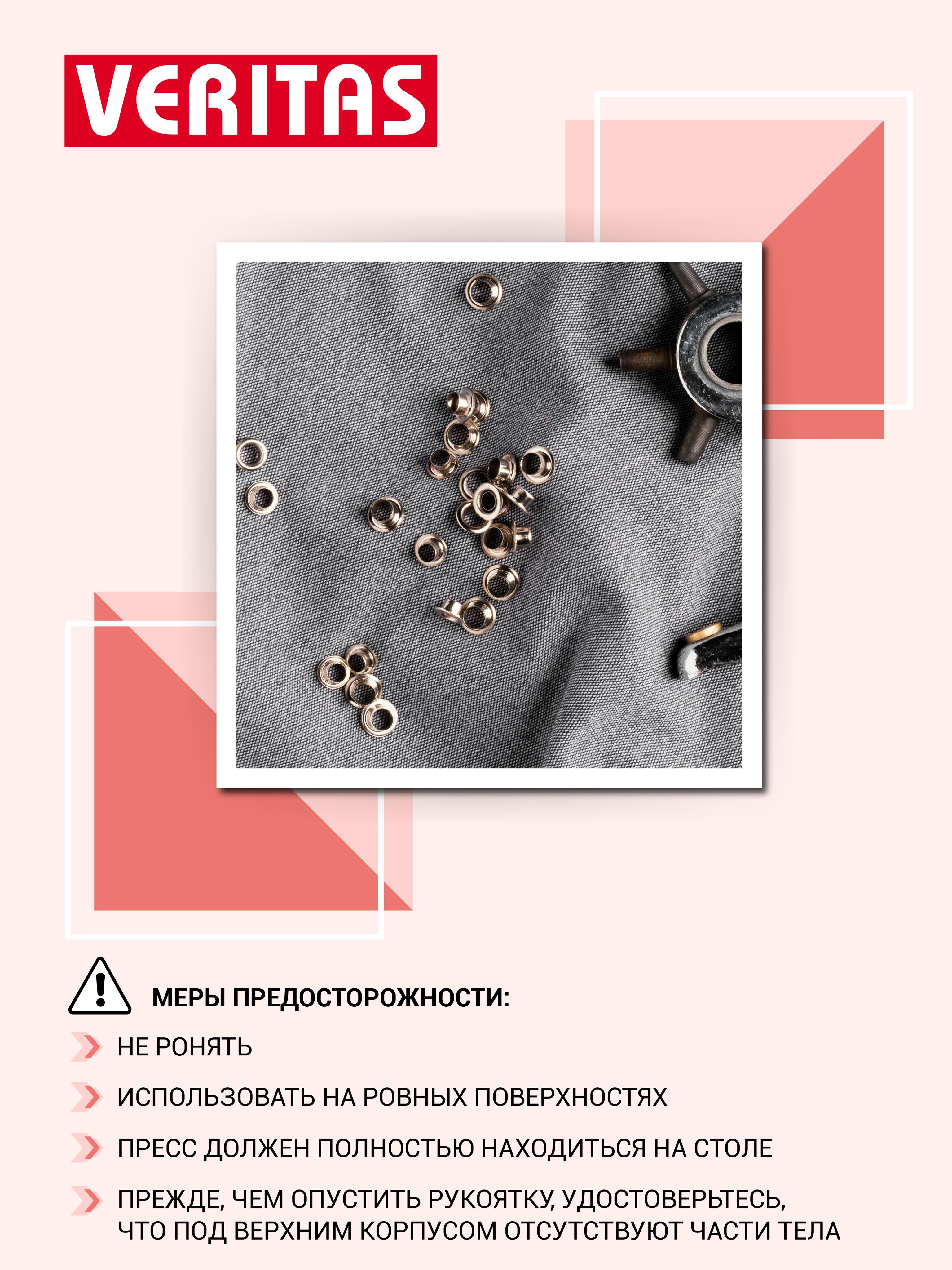 Пресс универсальный Veritas Для установки швейной фурнитуры цв розовый алюминий - фото 7