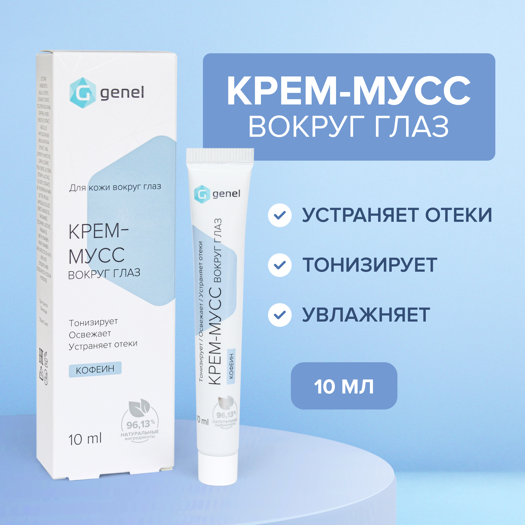 Крем G genel 10 мл - фото 1