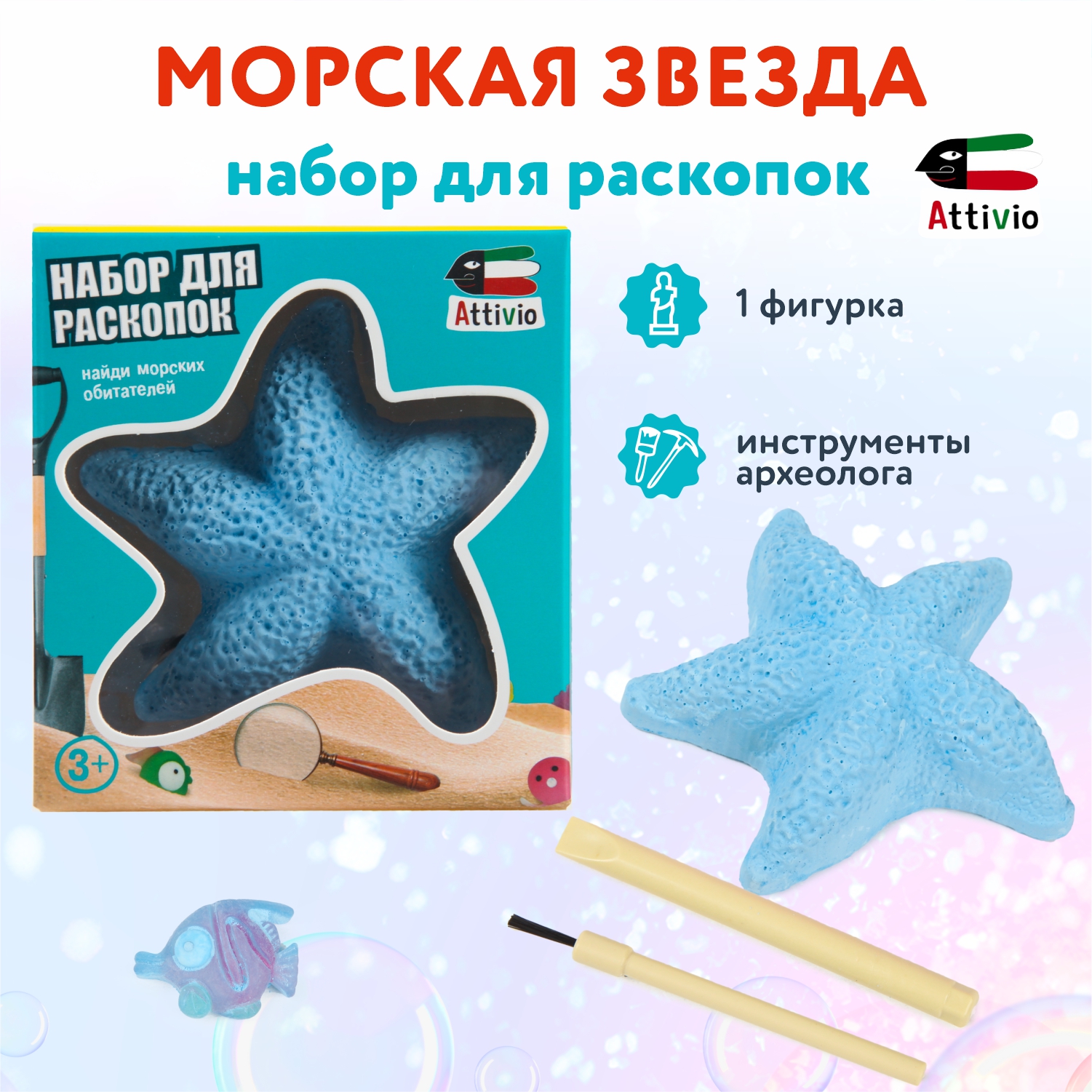 Набор для раскопок Attivio Морская звезда - фото 1