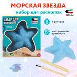 Набор для раскопок Attivio Морская звезда