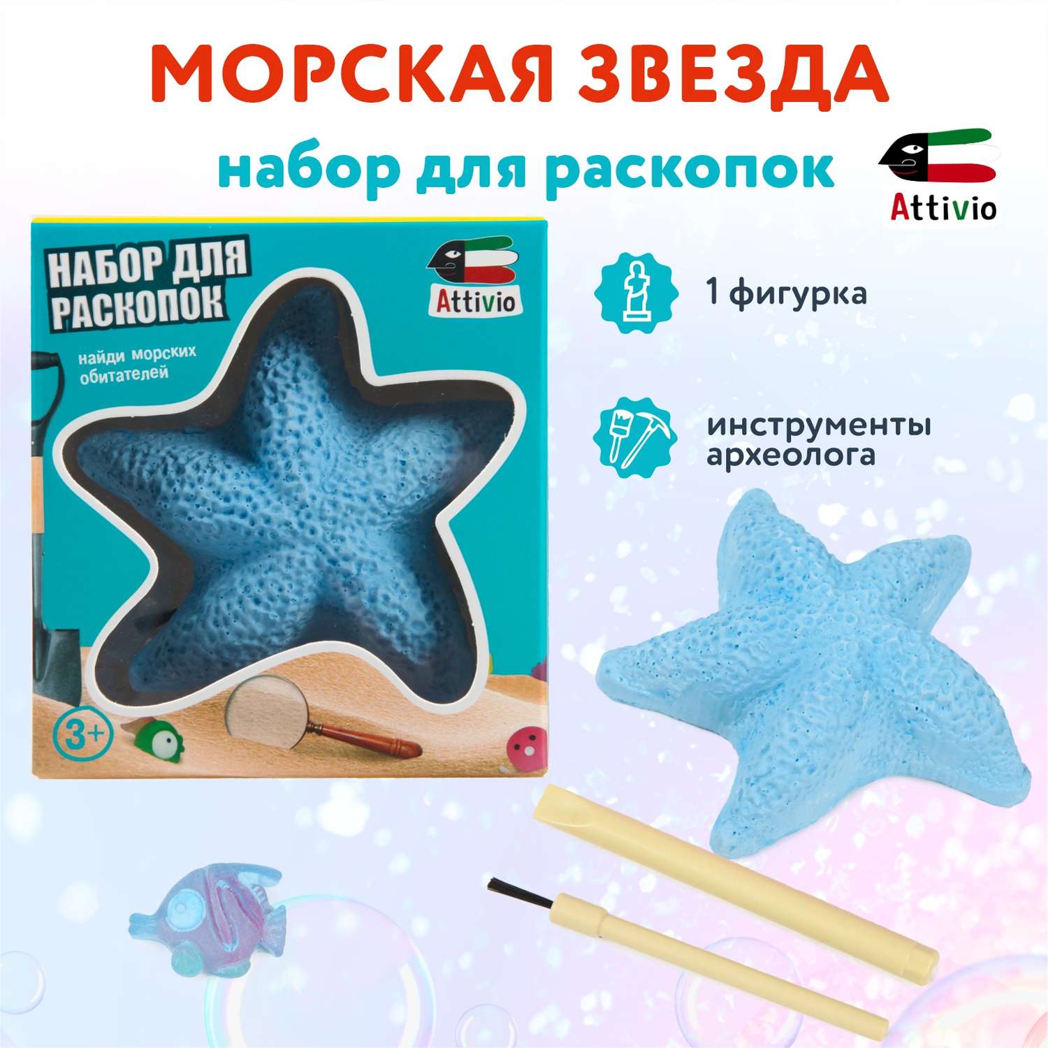 Набор для раскопок Attivio Морская звезда - фото 1