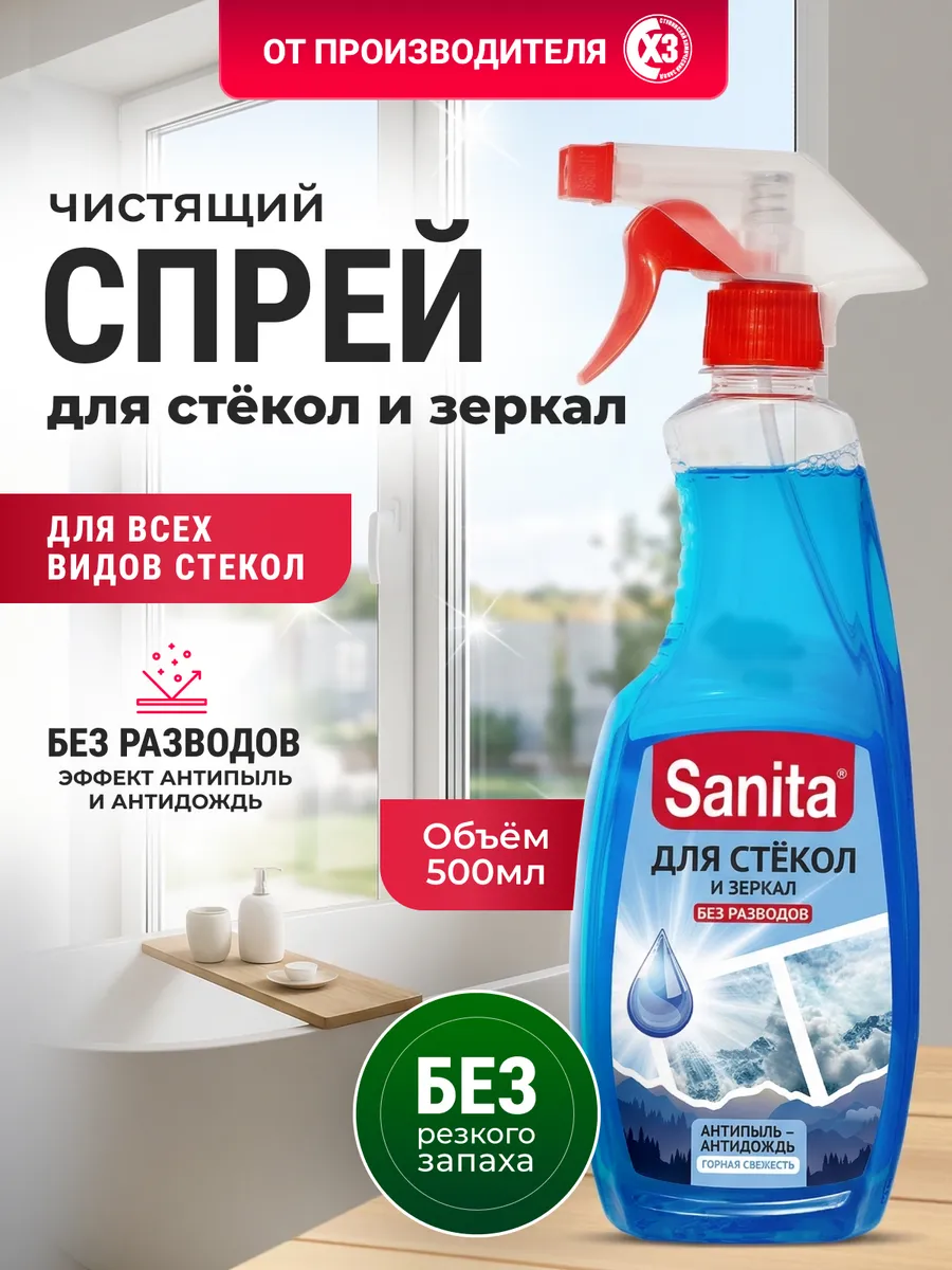Чистящее средство Sanita - фото 1