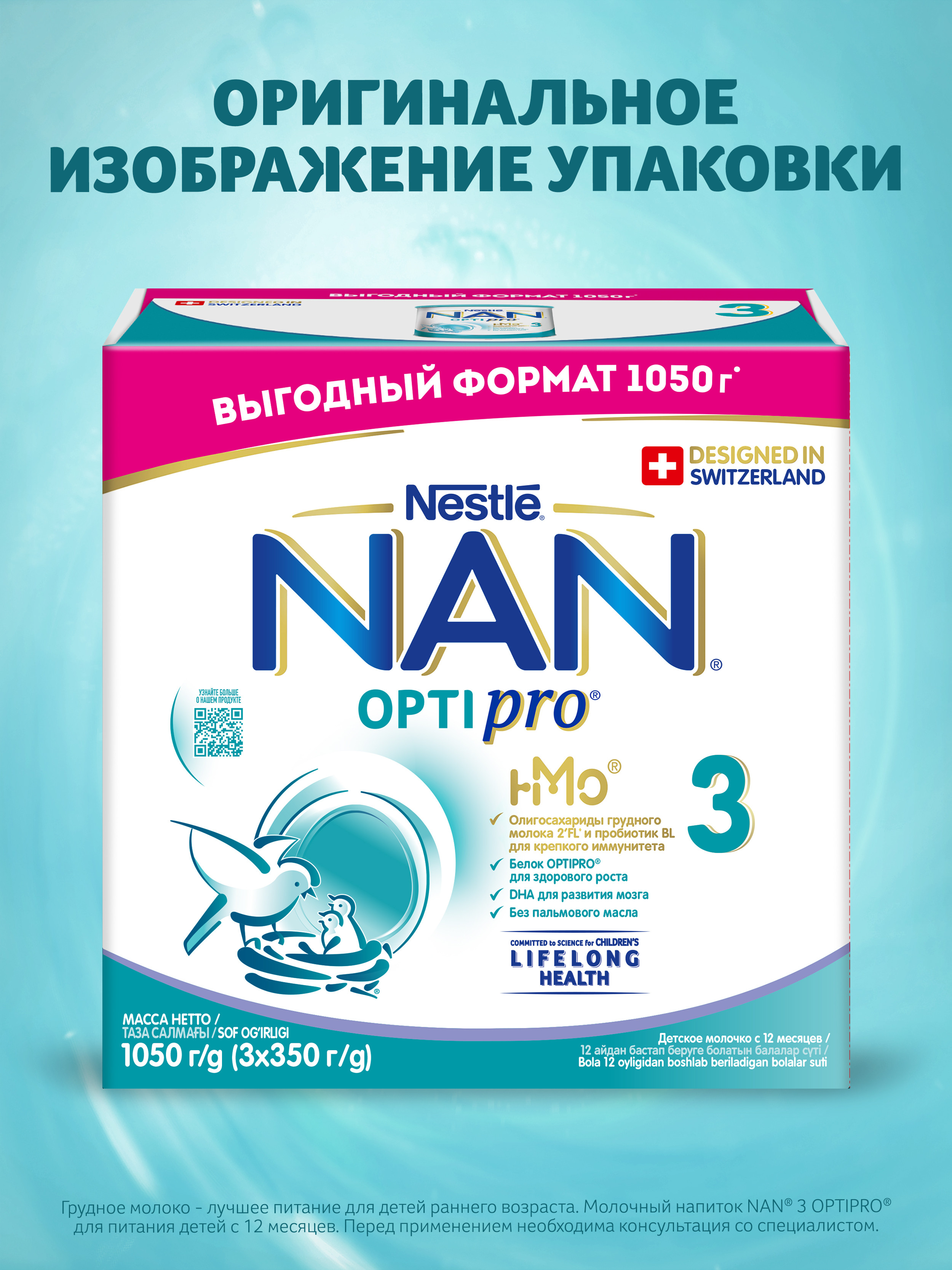 Молочко NAN 3 Optipro 1050г с 12месяцев - фото 10