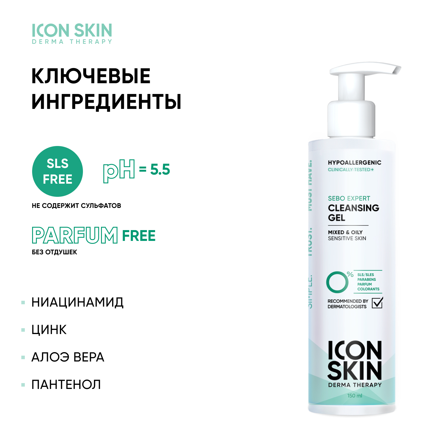 Гель ICON SKIN 150 мл - фото 3