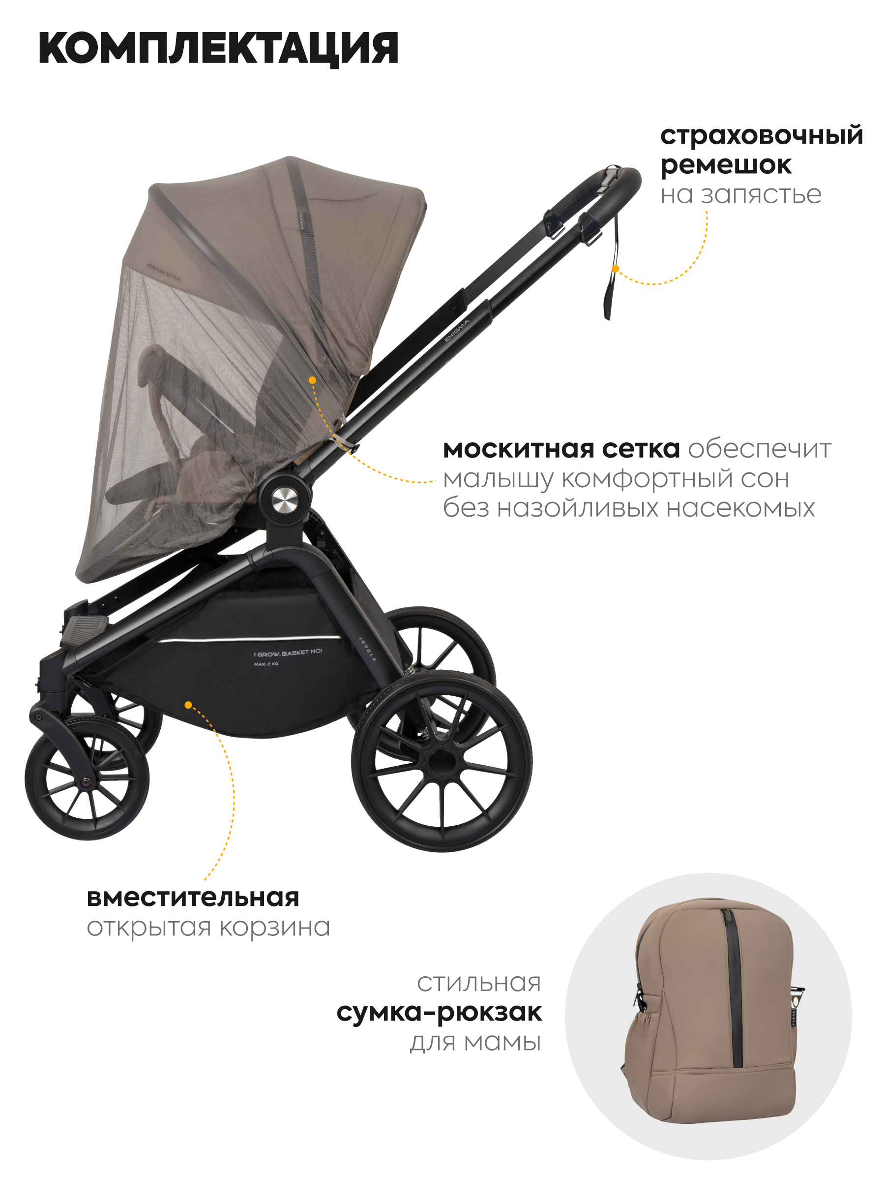 Коляска 3в1 JOVOLA Enigma коричневый - фото 11