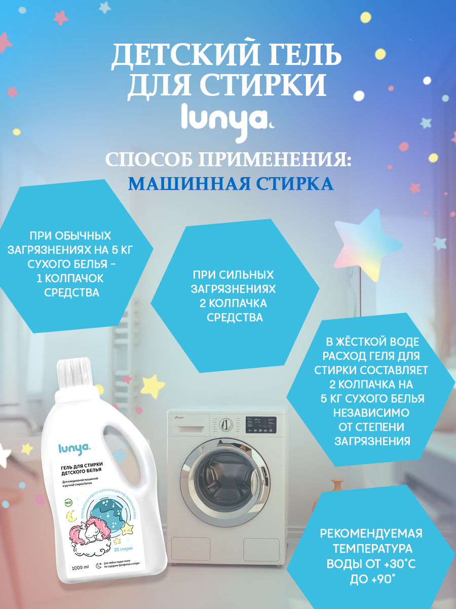 Гель для стирки lunya Детский - фото 2