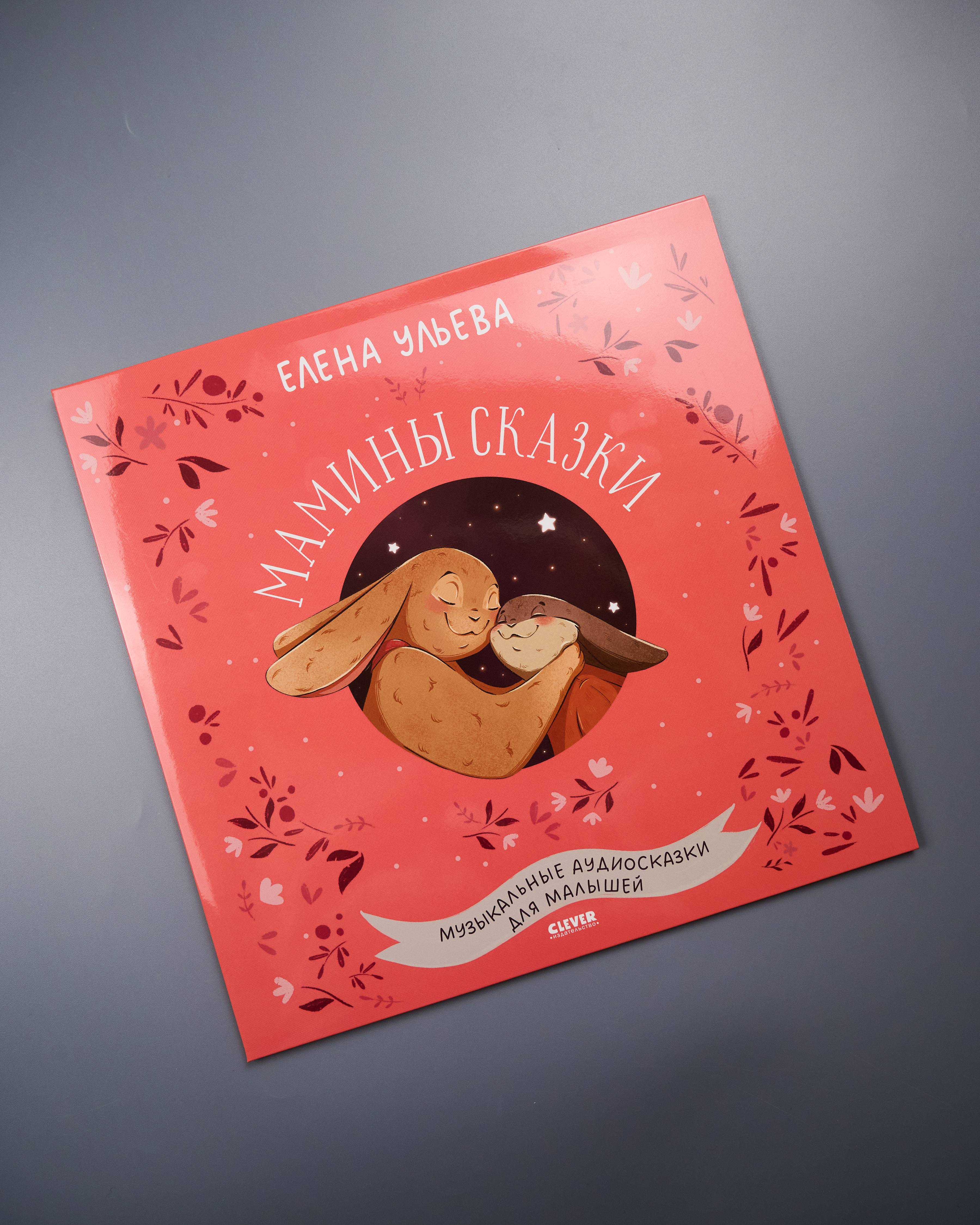 Аудиокнига на виниле Clever пластинка - фото 1