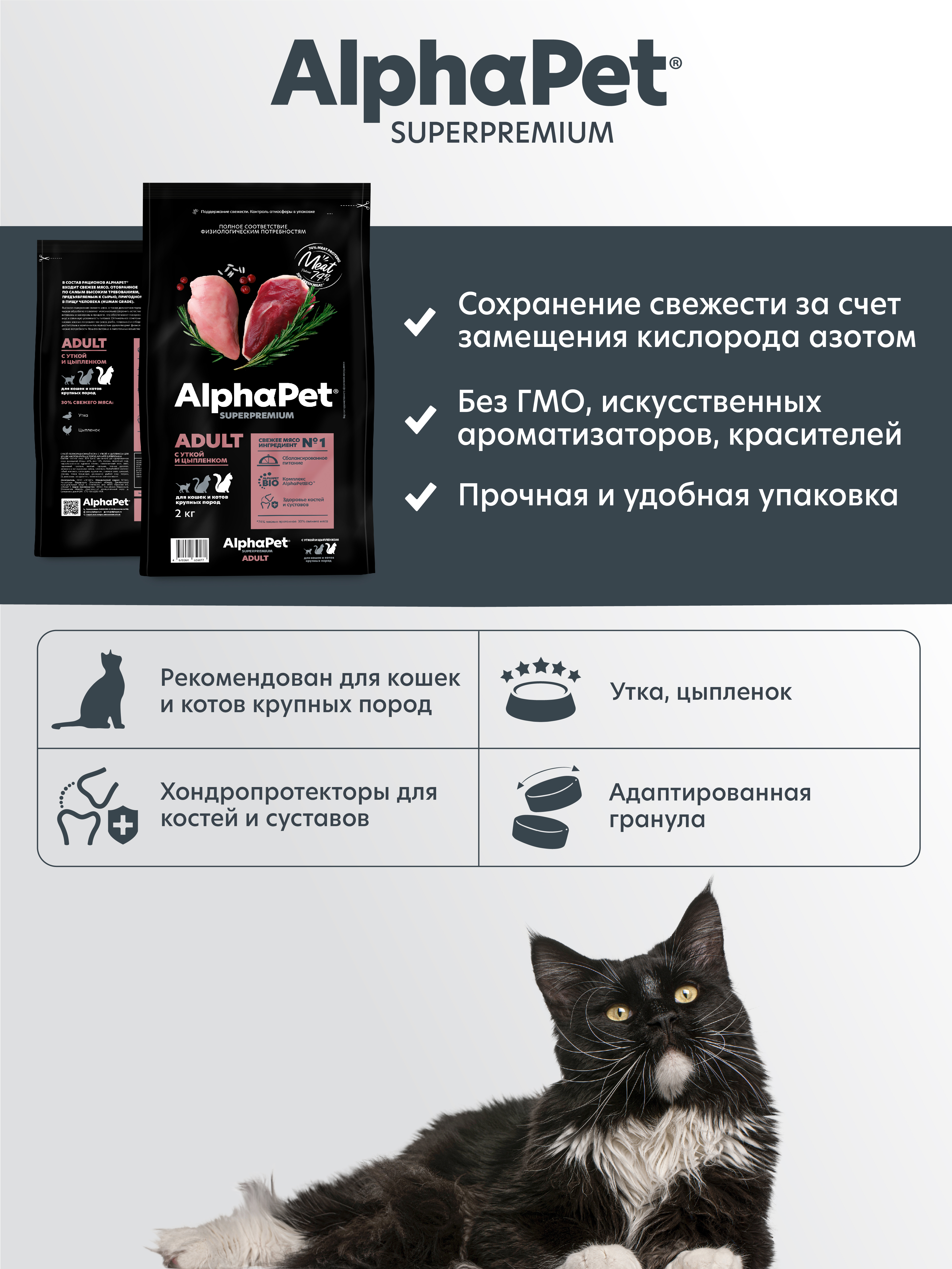 Сухой полнорационный корм холистик AlphaPet с уткой и цыпленком - фото 4