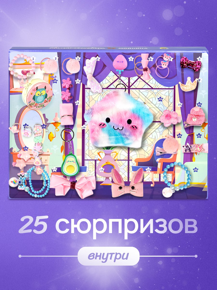 Адвент-календарь Рыжий кот Модная девчонка 25 дней - фото 5