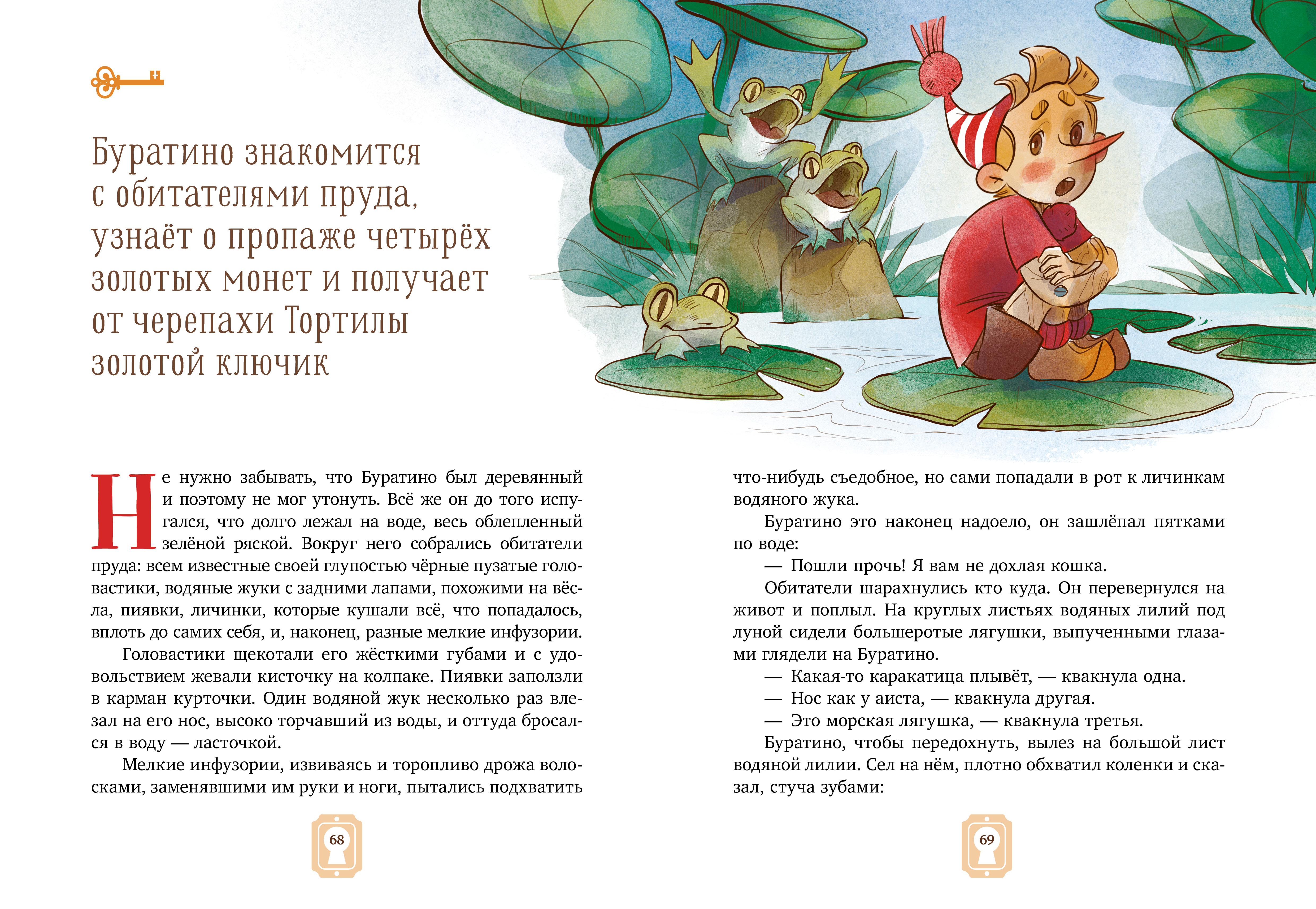 Книга Clever Золотая классика для детей - фото 5