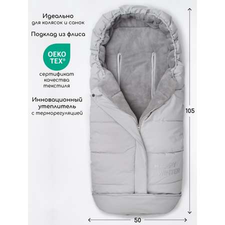 Конверт в коляску Amarobaby POLAR серый