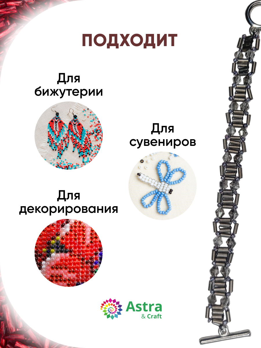 Набор для творчества Astra Craft бисер Стеклярус крученый 5 мм 200 г - фото 4