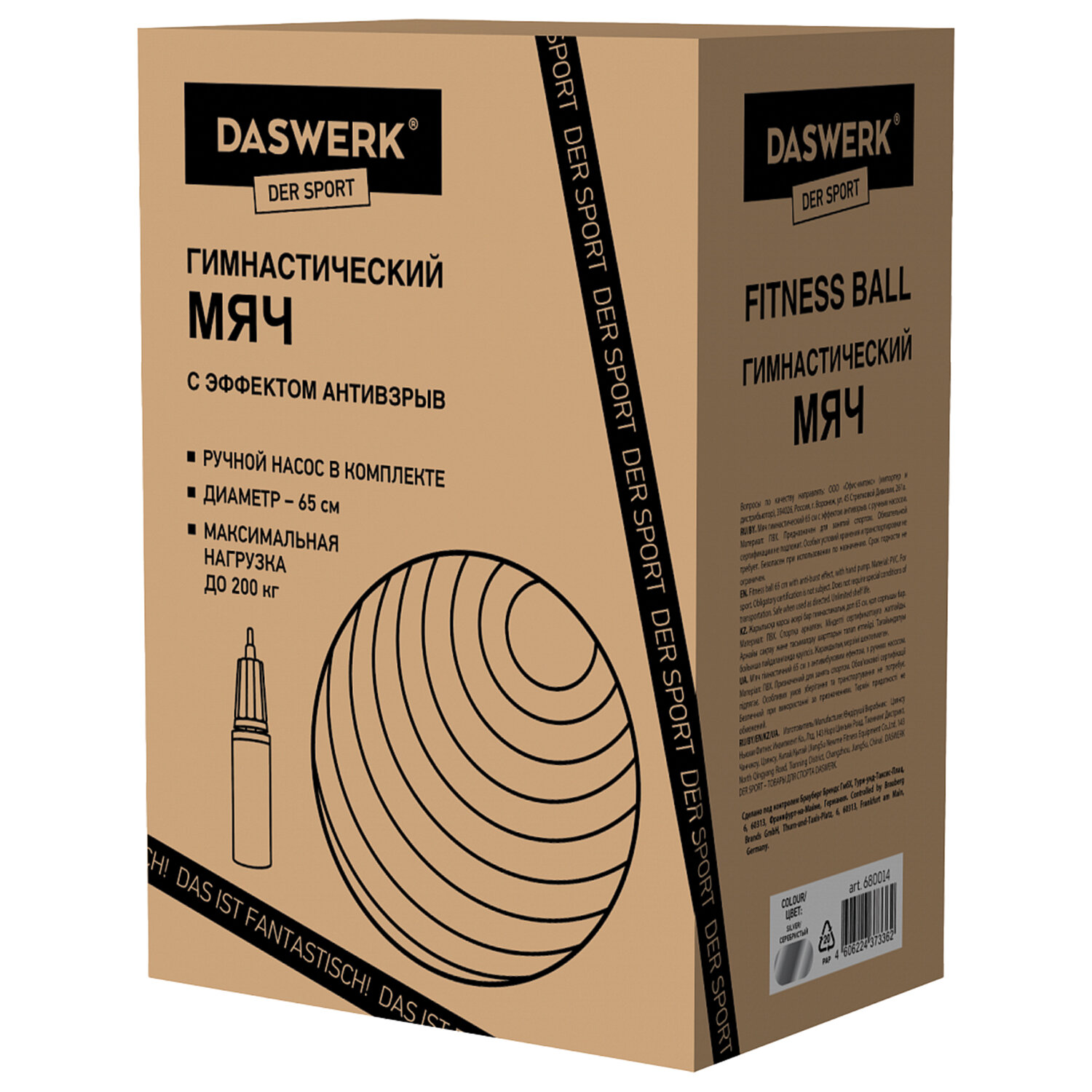 Фитбол DASWERK - фото 12