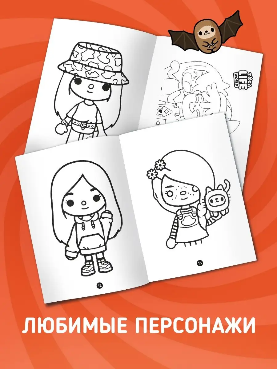 Раскраска HitMix Тока Лайф - фото 5