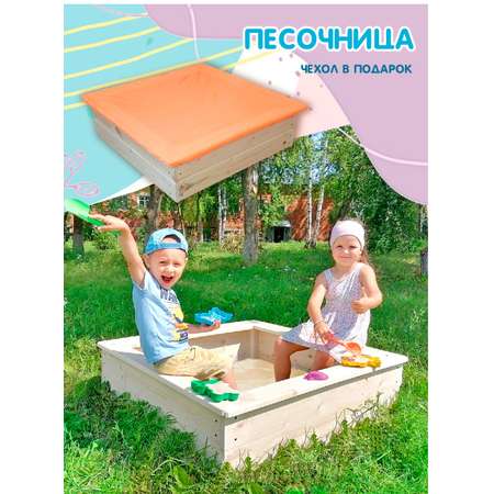 Песочница с оранжевым чехлом Pema kids деревянная