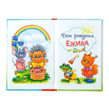 Книга Буква-ленд Озорные зверята Буква-ленд