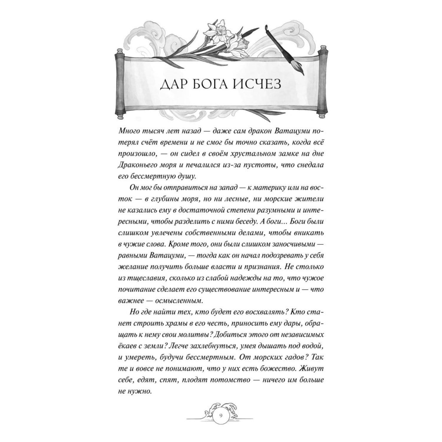 Книга МИФ Киоко Наследие дракона - фото 6