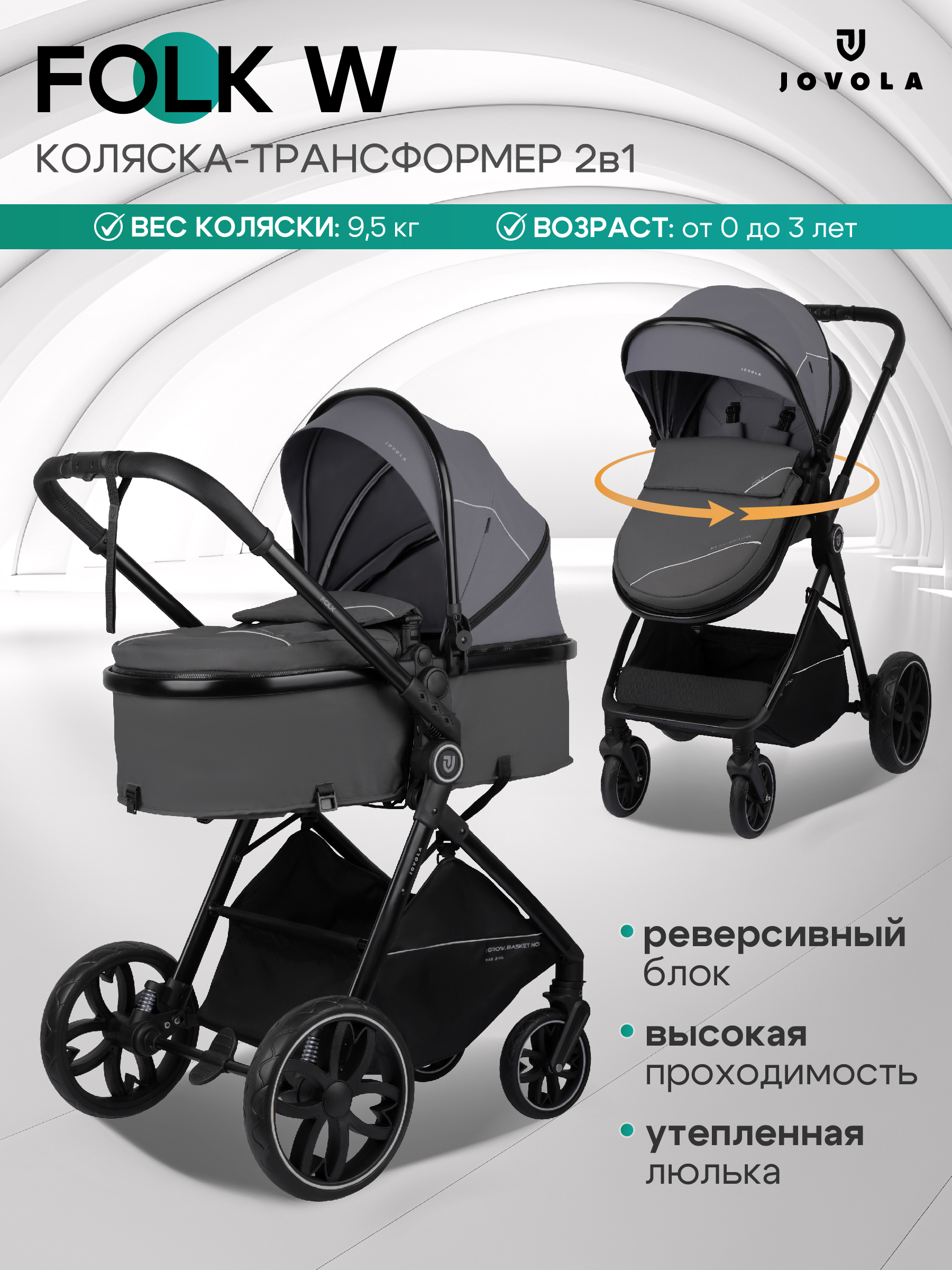Коляска трансформер JOVOLA Folk W с утепленным вкладышем серый - фото 1