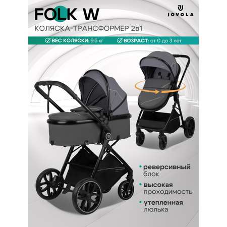 Коляска трансформер JOVOLA Folk W с утепленным вкладышем серый