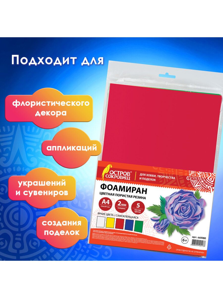 Набор для творчества Остров Сокровищ аппликация - фото 2