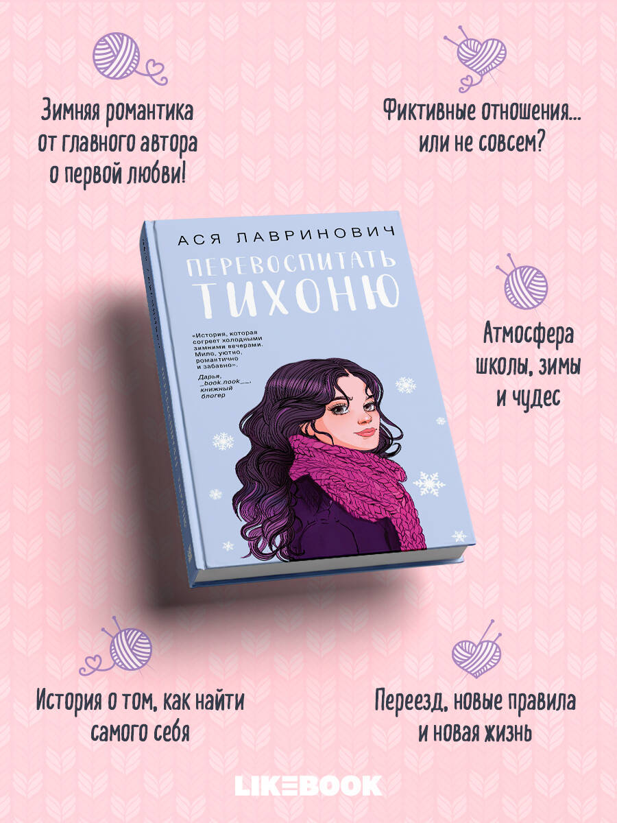 Книга Эксмо Перевоспитать Тихоню - фото 3