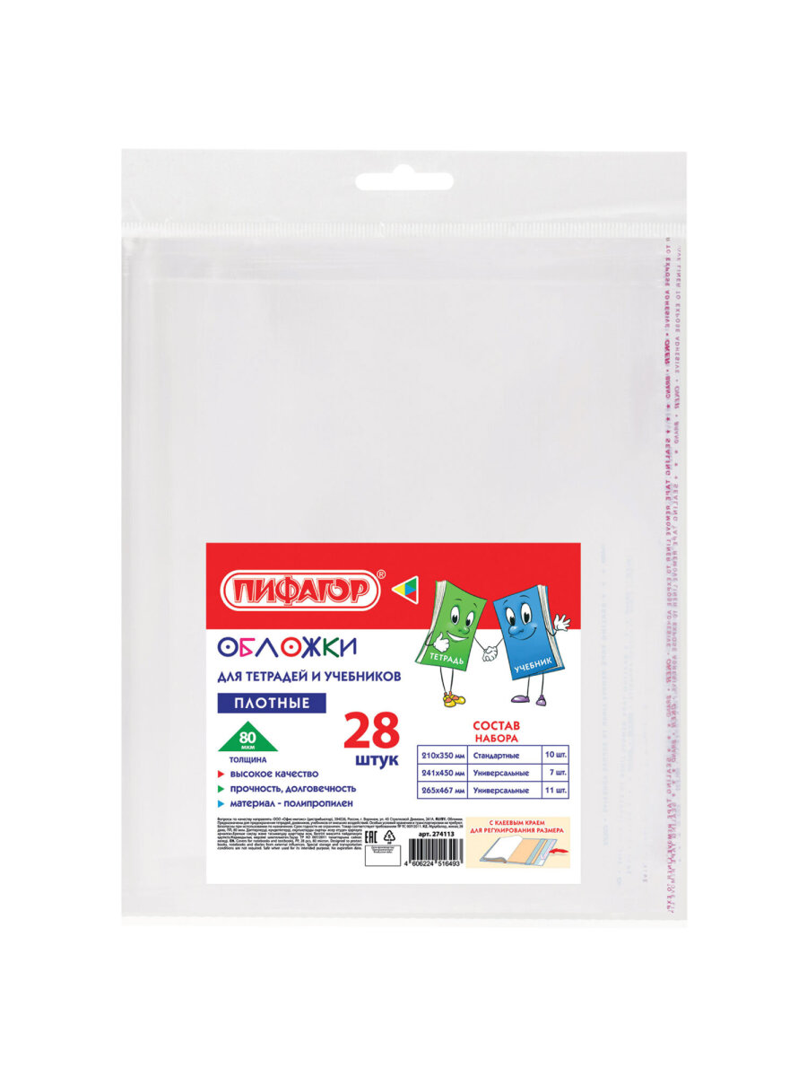 Обложка Пифагор 28 шт. - фото 2