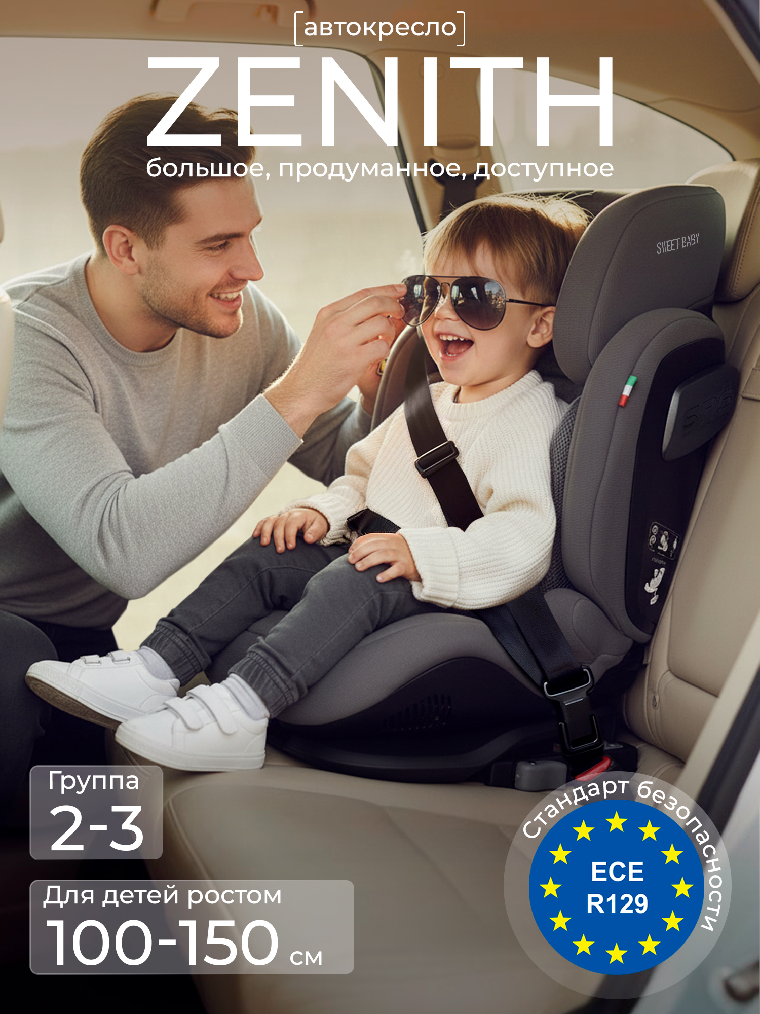 Автокресло Sweet Baby Zenith Isofix 2/3 (15-36 кг) серый - фото 1