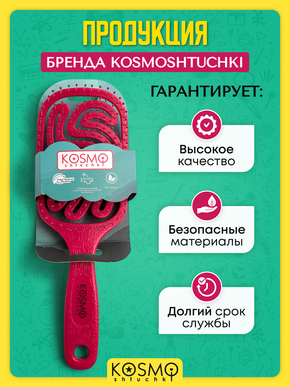 Массажная расческа KosmoShtuchki - фото 6