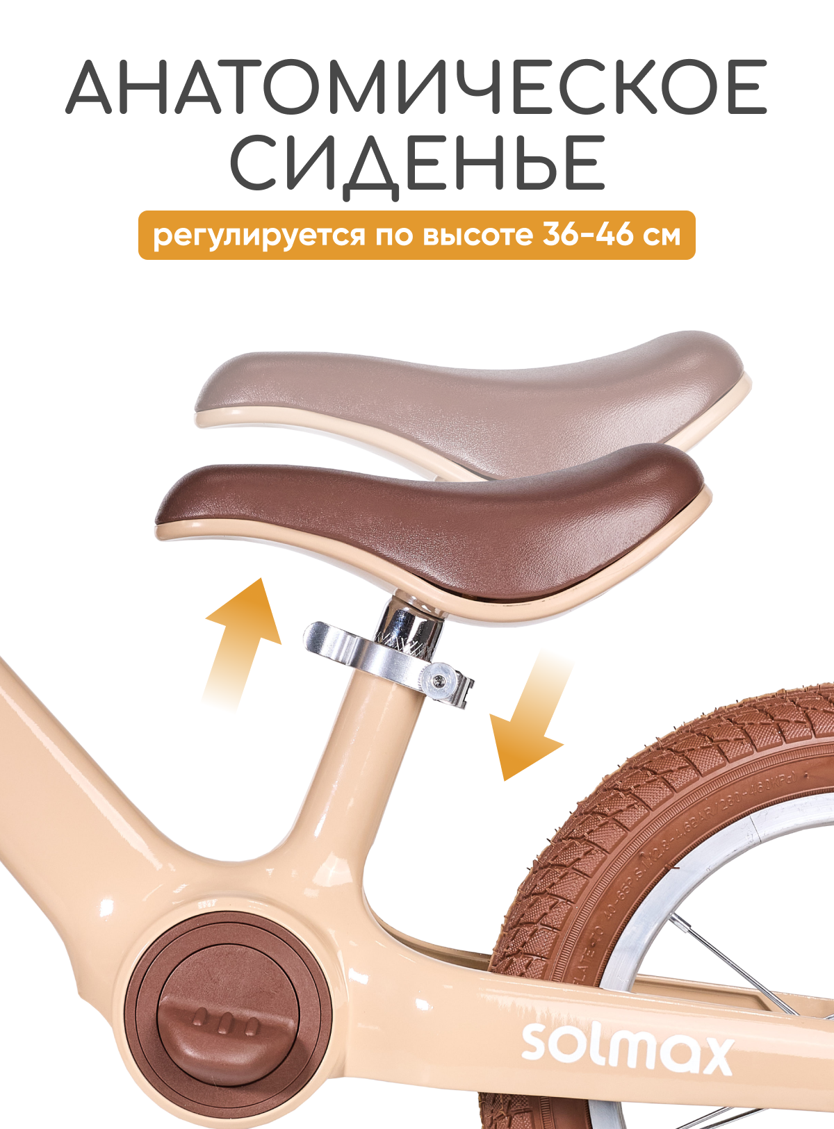 Двухколесный беговел Solmax - фото 9