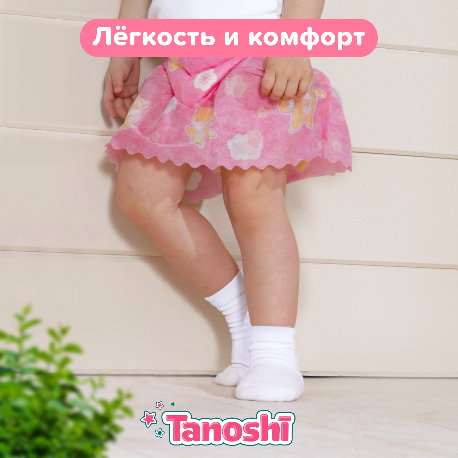 Трусики Tanoshi для девочек 4 (9-14кг) 20 шт. - фото 3
