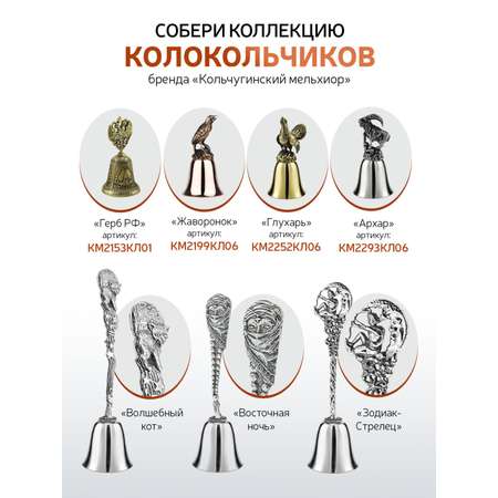 Колокольчик Кольчугинский мельхиор Василек медь-латунь с чернением