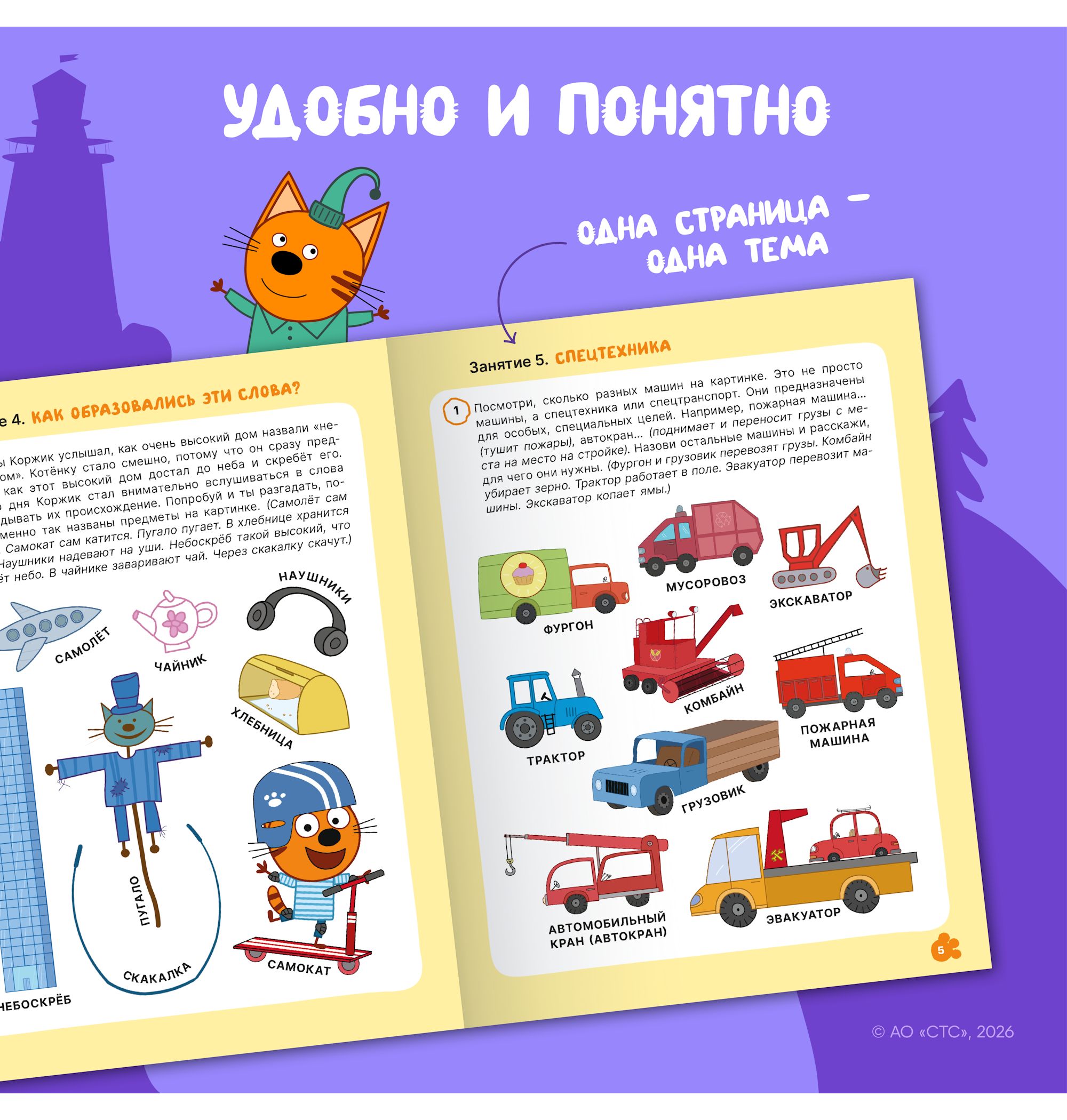 Тетради рабочие МОЗАИКА kids Три кота Развитие речи 4+ - фото 4