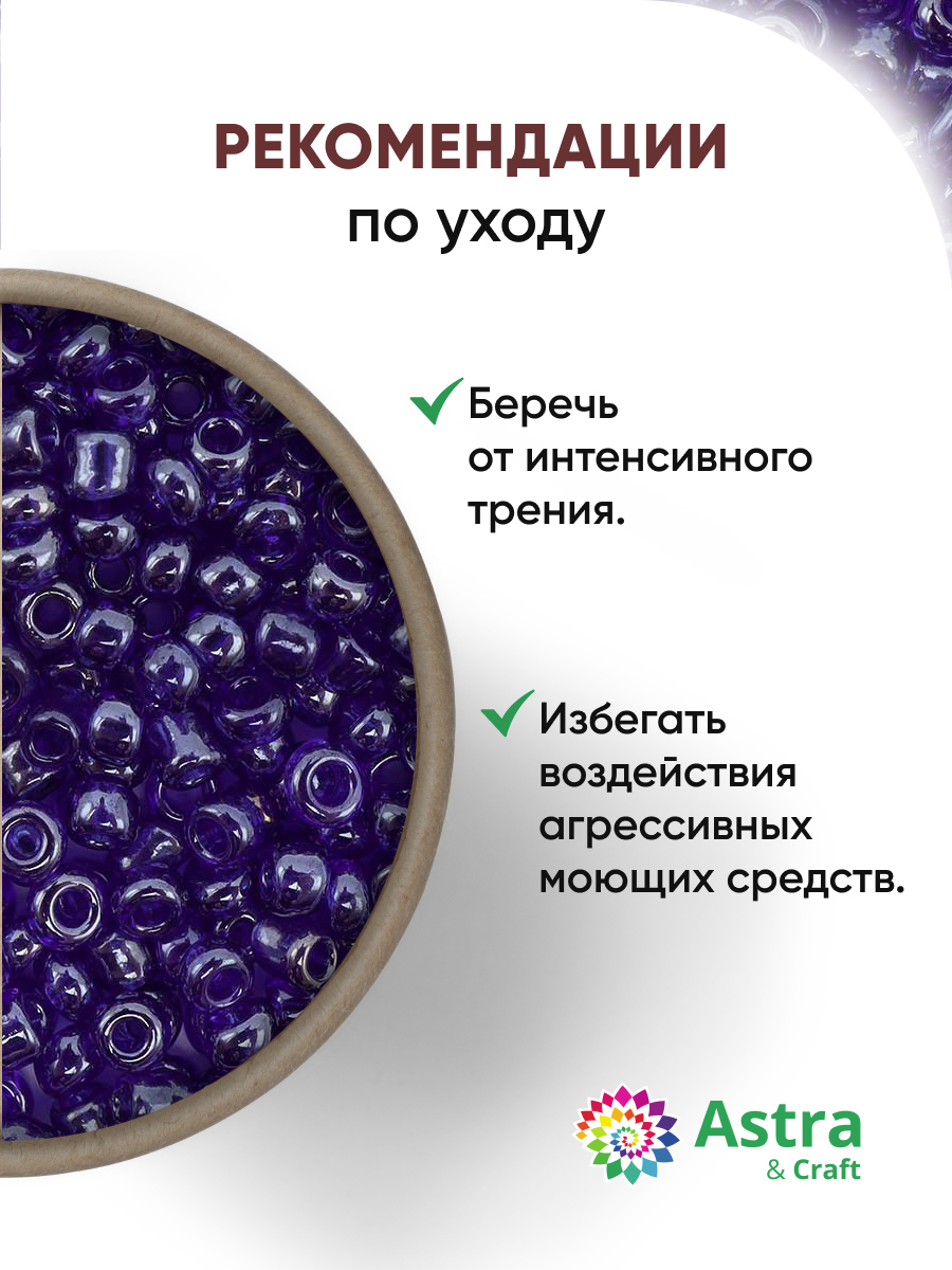 Набор для творчества Astra Craft бисер для плетения 11/0 20 г - фото 3