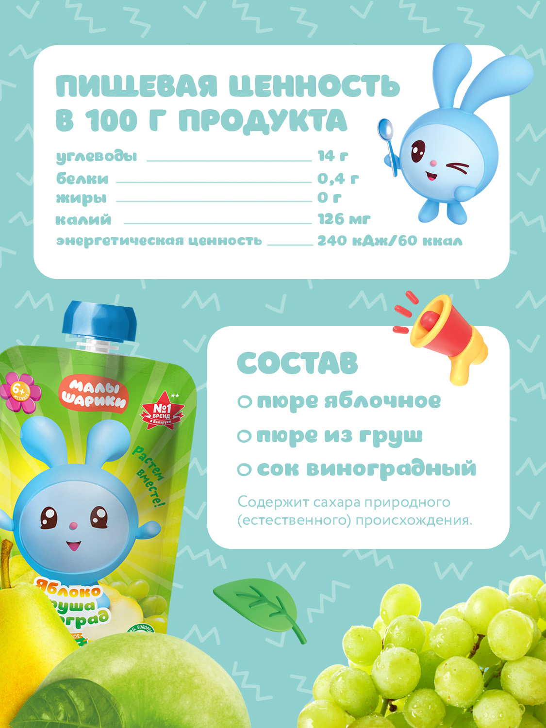 Пюре Малышарики Яблоко-груша-виноград с 6 мес 85 г - фото 3