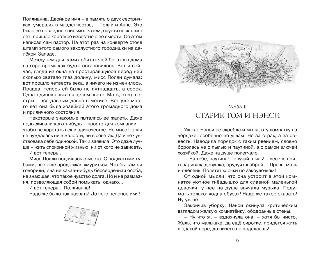 Книга Махаон КласЛит Портер Э Поллианна - фото 8