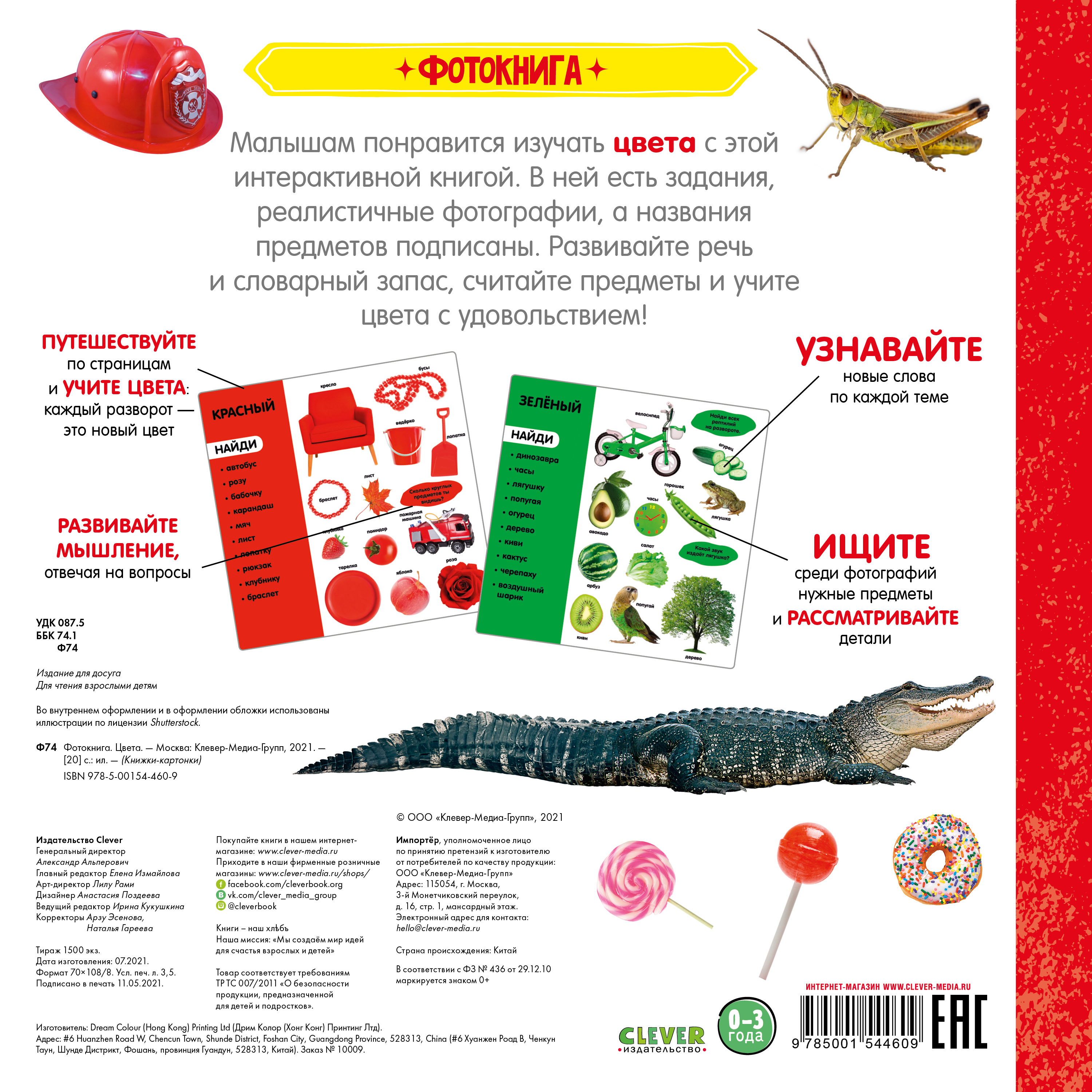 Книжки-картонки. Фотокнига Clever Цвета - фото 7