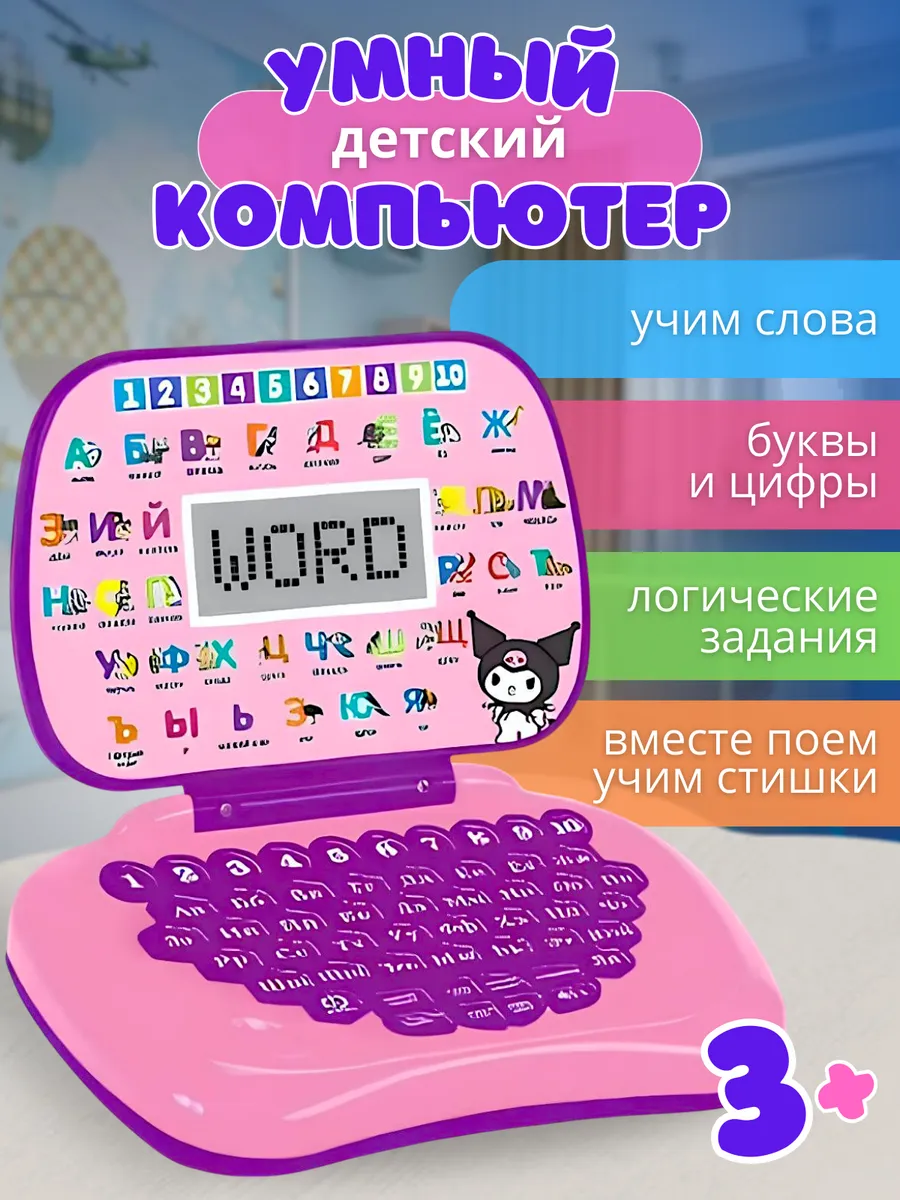 Обучающий компьютер ТОТОША Детский планшет Куруми песни стихи звуки - фото 4