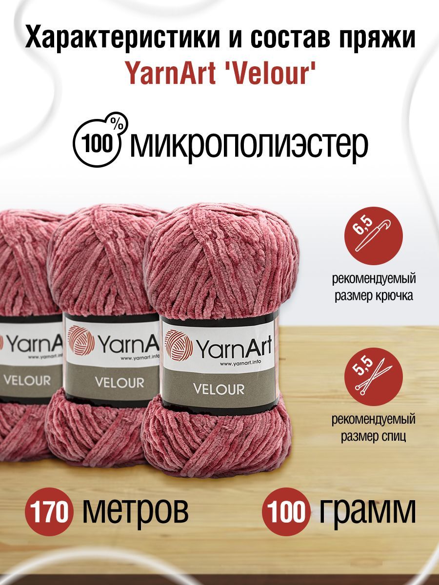 Пряжа для вязания YarnArt Velour 100 г 170 м микрополиэстер мягкая велюровая 5 мотков 868 темно-розовый - фото 3