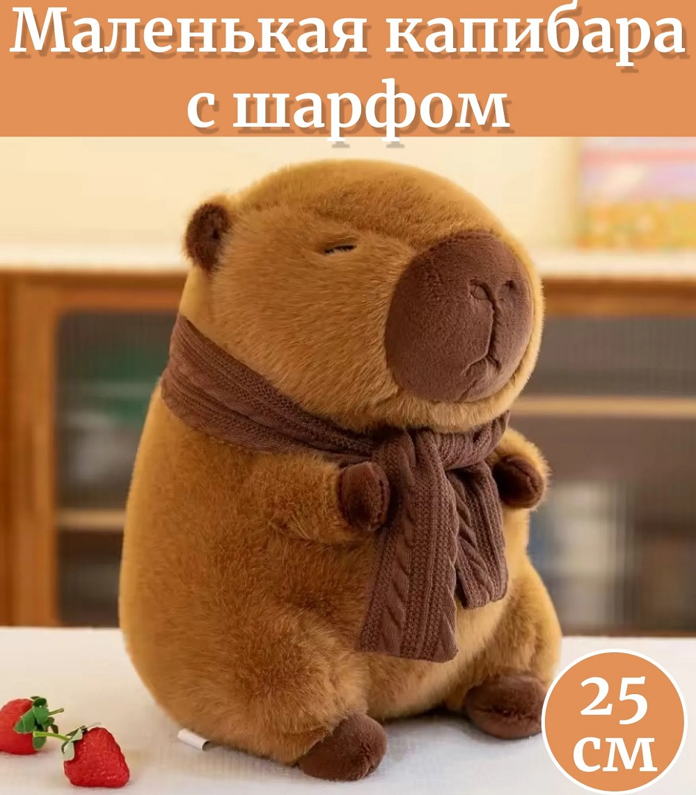 Мягкая игрушка ТОТОША Плюшевая Капибара с шарфом - фото 4