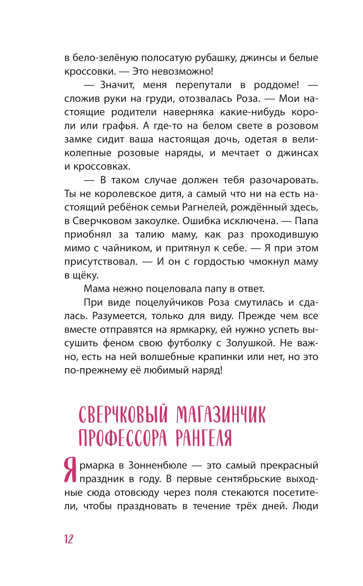 Книга Эксмо Принцесса-бунтарка и ослик Единорог (#1) (ил. К. Энгелькинг) - фото 9