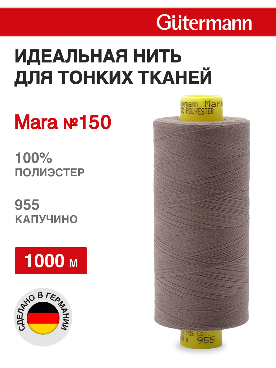 Нитки для шитья универсальные Mara Guttermann 1000м цвет 955 - фото 1