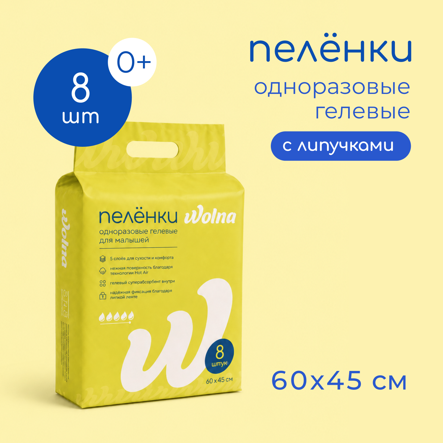 Пелёнки одноразовые Wolna 45х60 см 8 шт. - фото 1