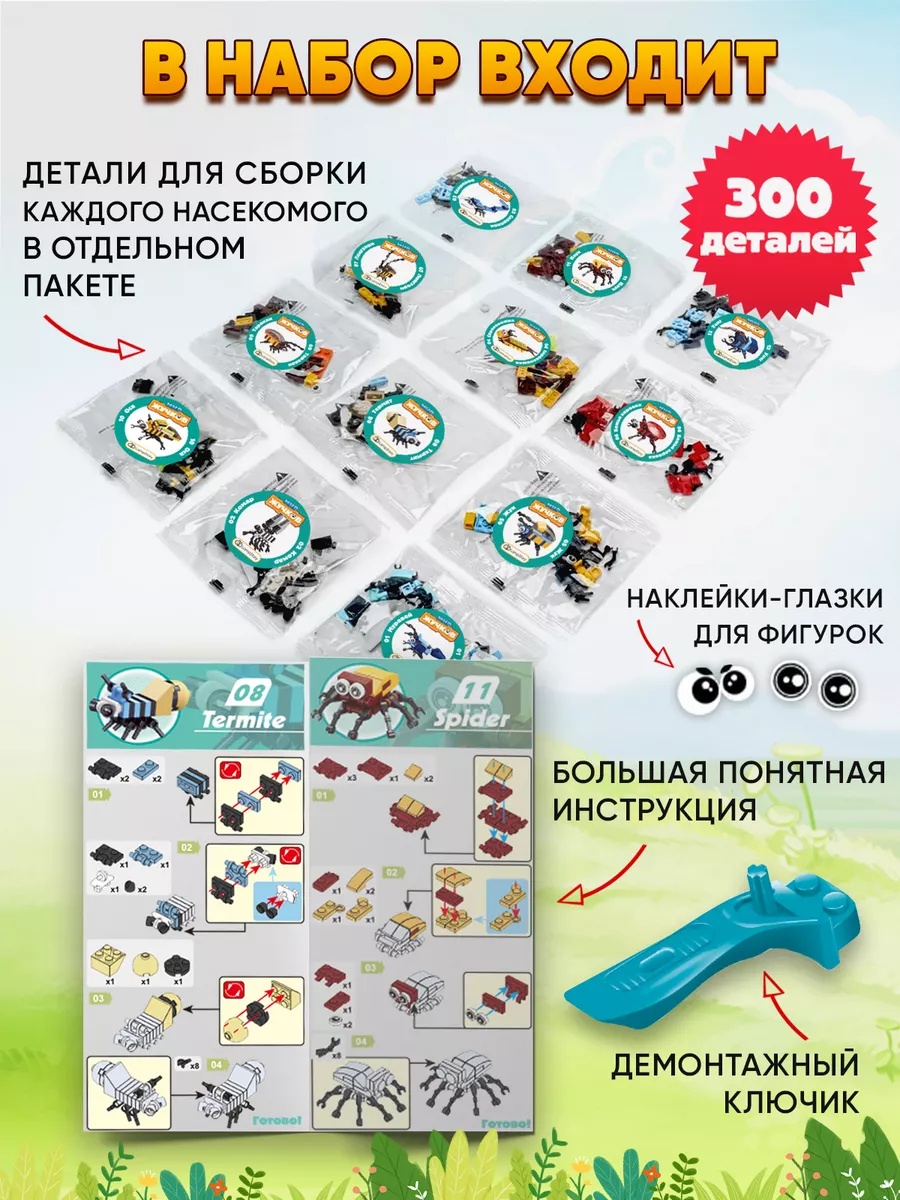 Конструктор LampStory Classic "Мир жучков" 300 дет. - фото 6