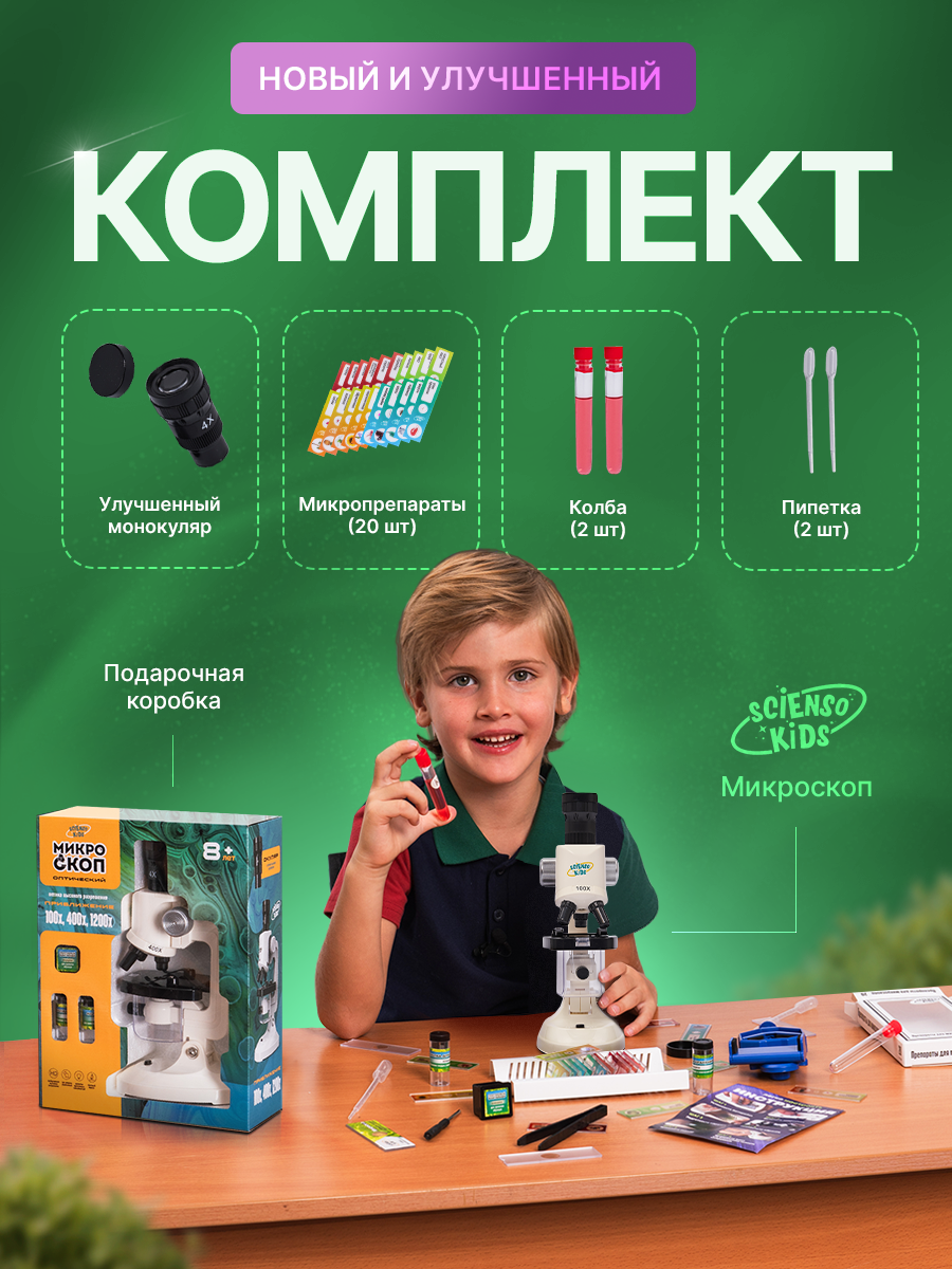 Микроскоп Scienso Kids BG006 - фото 10
