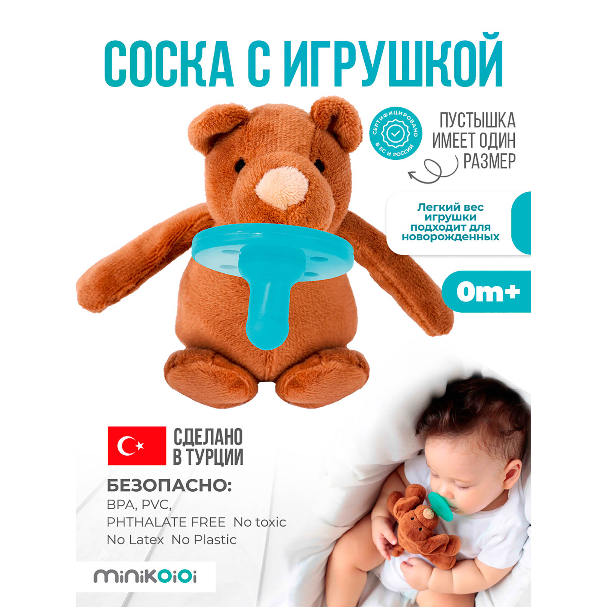 Комфортер для сна антистресс MinikOiOi с силиконовой соской-пустышкой Мишка Мои 0+ - фото 2