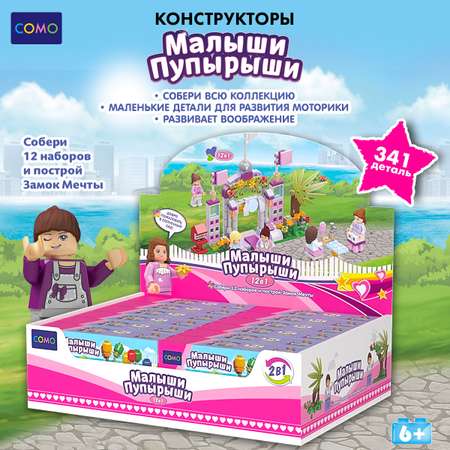 Конструктор PRIORITY Малыши профессии 341 дет.