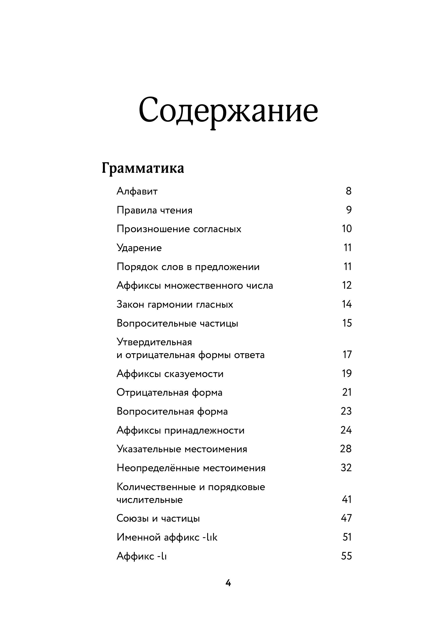 Книга БОМБОРА Турецкий с душой. Самоучитель + разговорник - фото 6