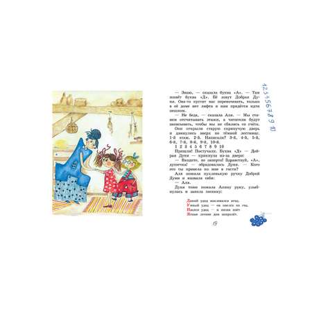 Книга Вакоша Аля Кляксич и буква А. Школьные истории